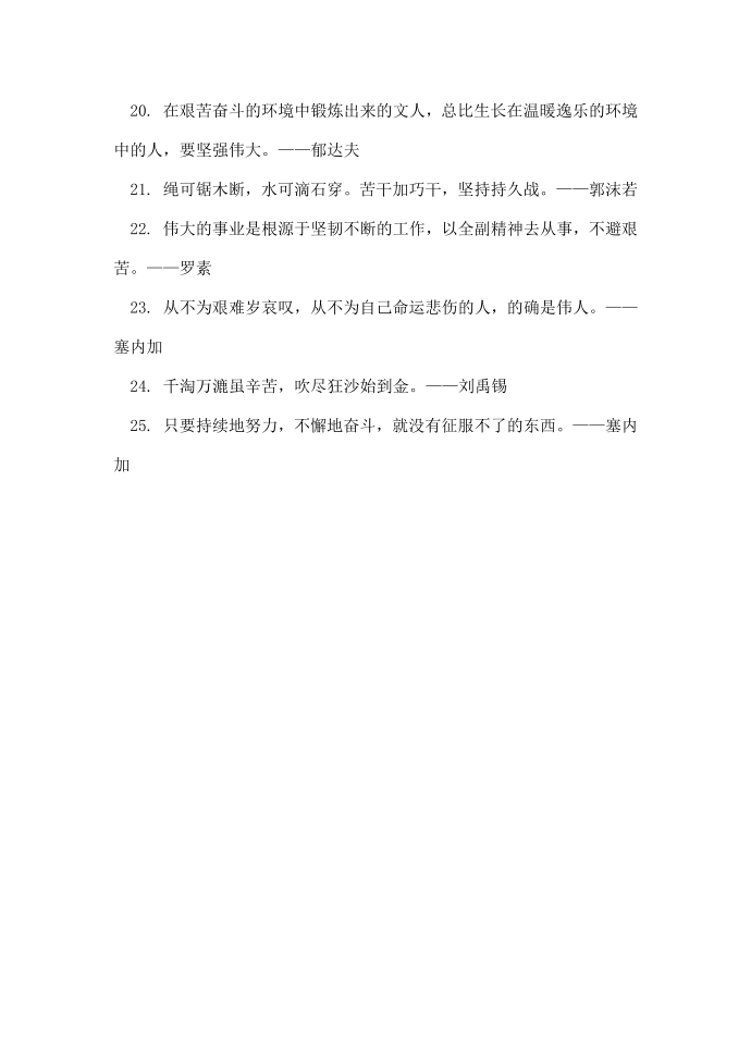 迎难而上的名人名言第4页