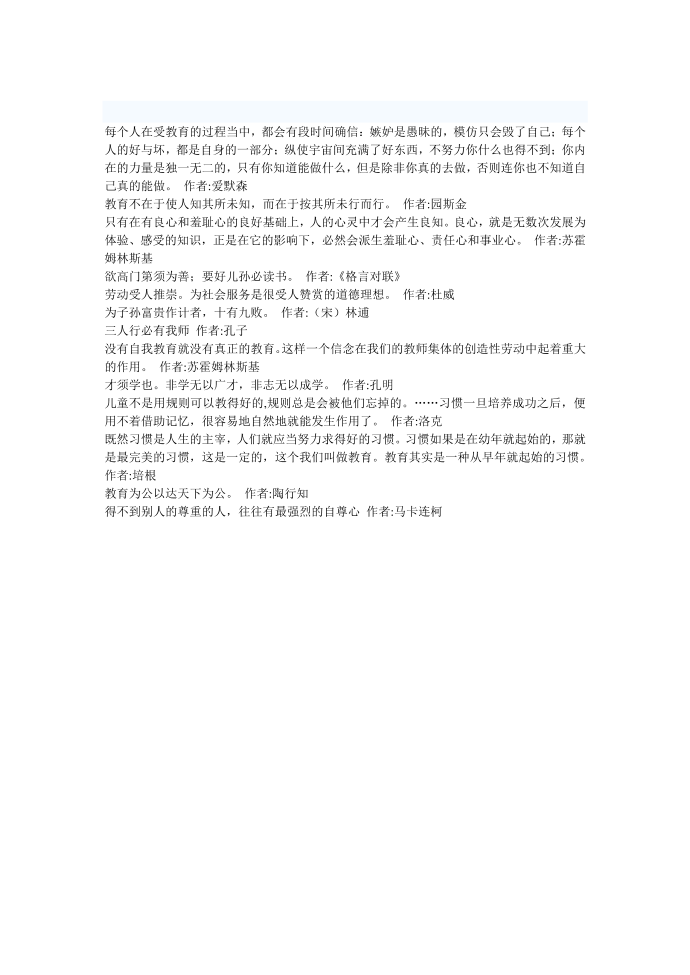 教育名人名言第1页