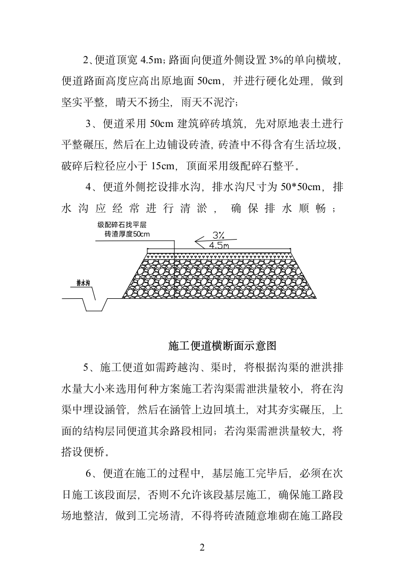 便道施工方案第2页