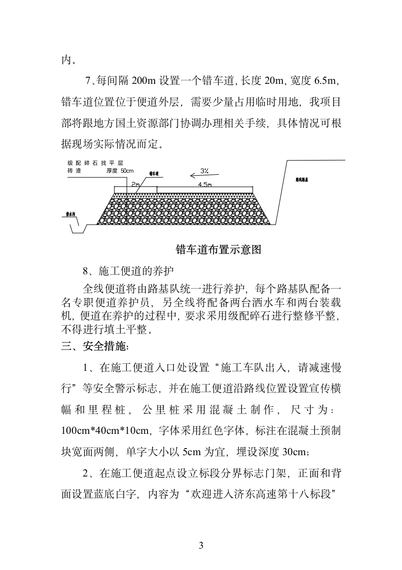 便道施工方案第3页