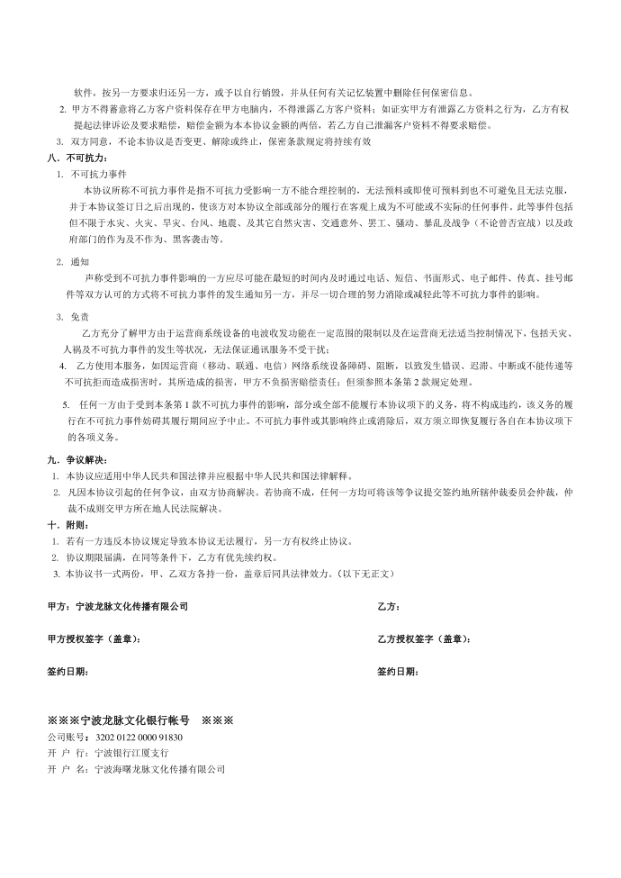 宁波龙脉短信合作协议-短信合作合同,龙脉短信群发第2页