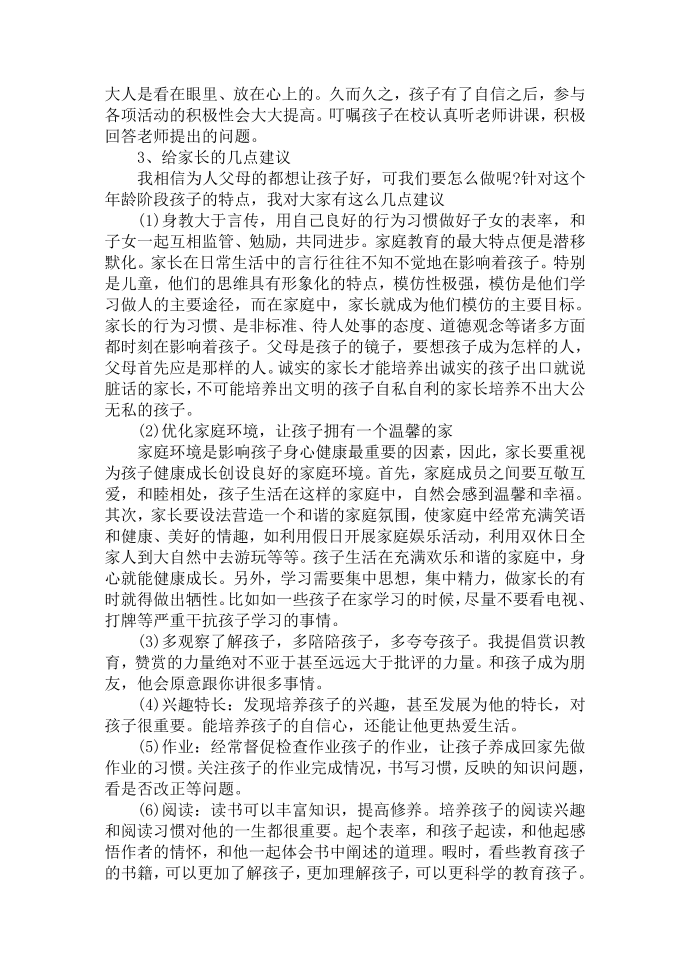 发言稿第2页