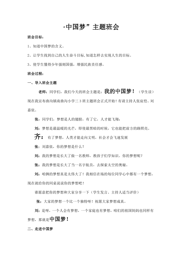 发言稿