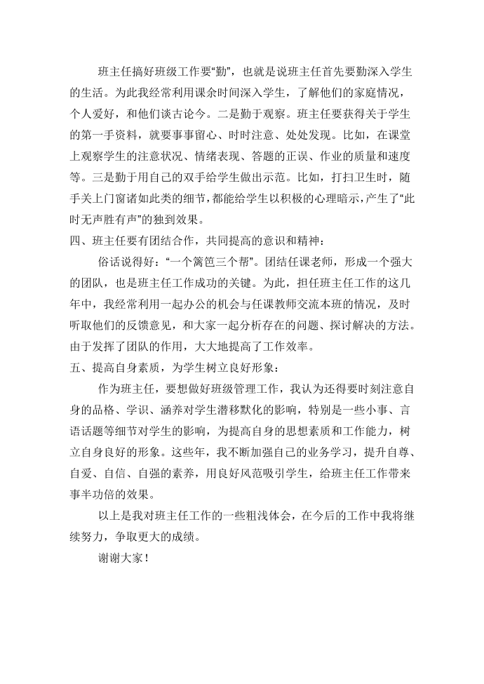 发言稿第2页