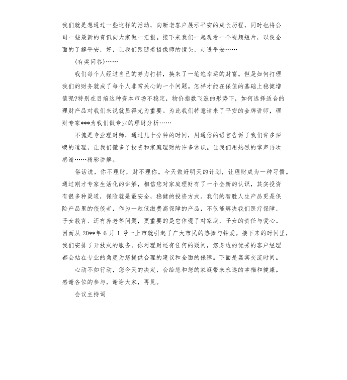 公司会议主持词会议主持词第2页