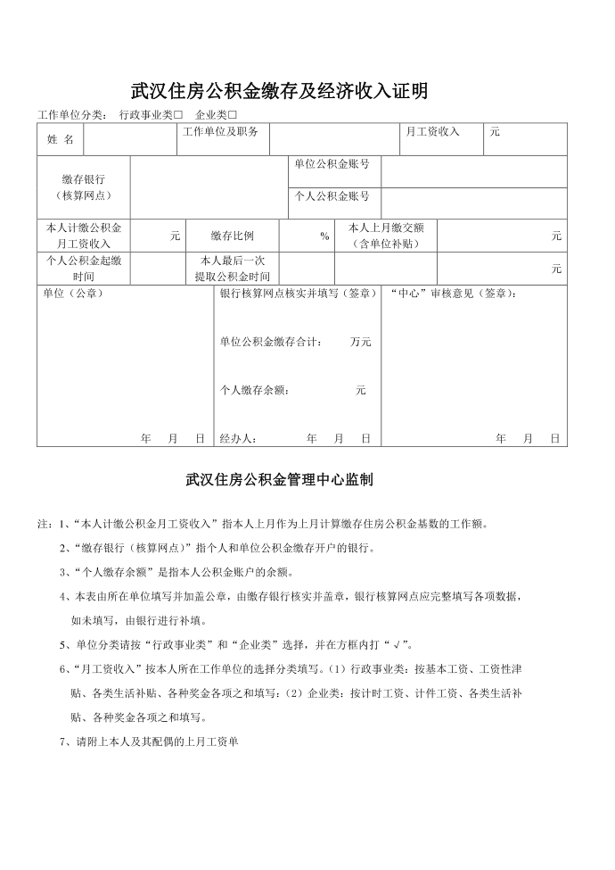 公积金收入证明第1页