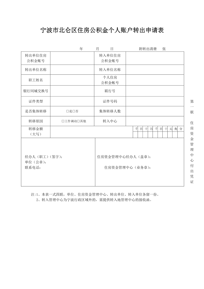 公积金调转单第1页