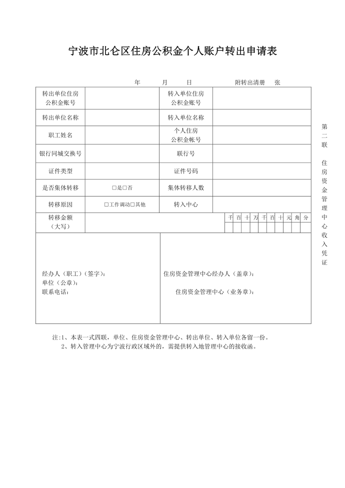 公积金调转单第2页