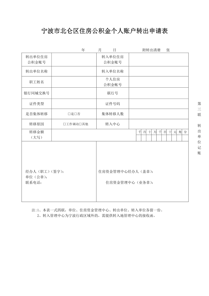 公积金调转单第3页