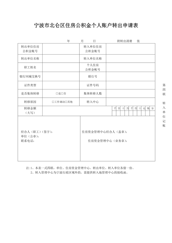 公积金调转单第4页