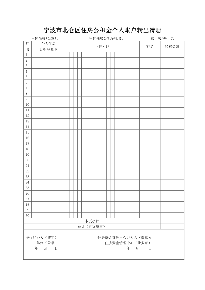 公积金调转单第5页