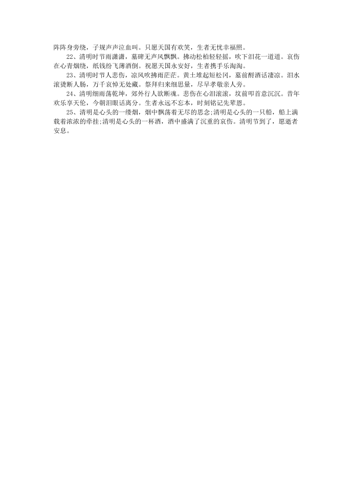 2015清明节短信问候短信第2页