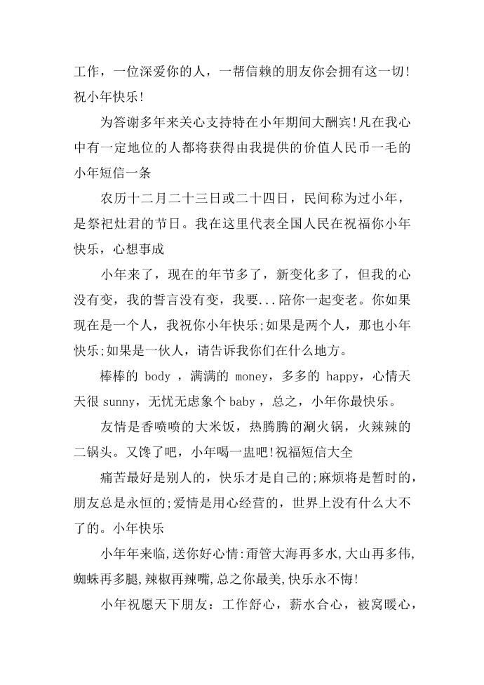 关于小年的问候语第2页