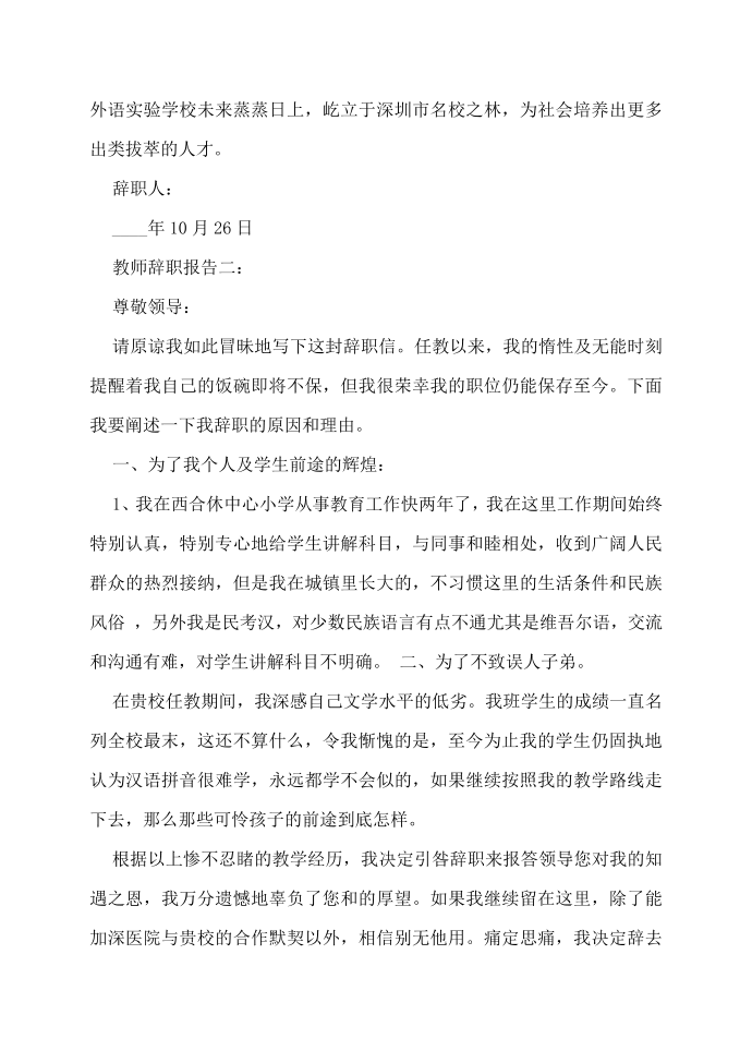 教师辞职报告范文教师辞职报告第2页