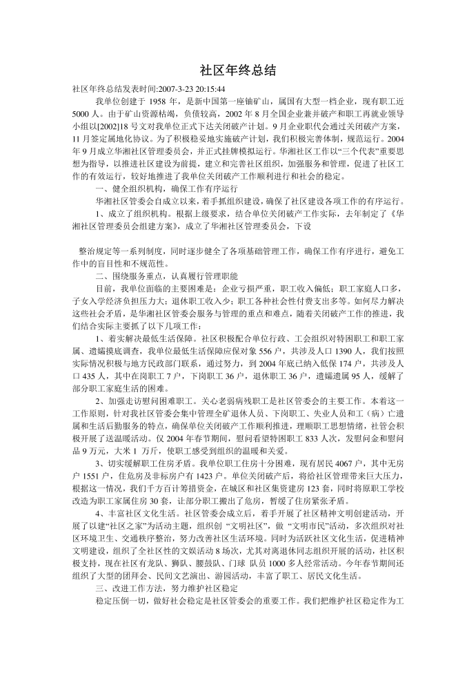 社区年终总结