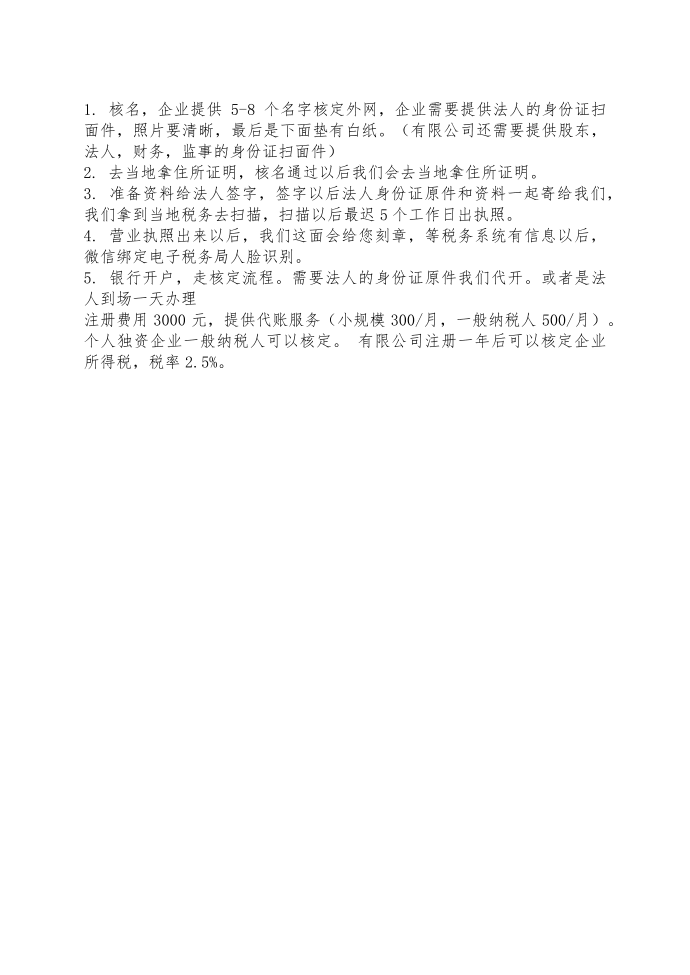 所得税递延资产所得税递延负债详解及税收扶持优惠政策第2页