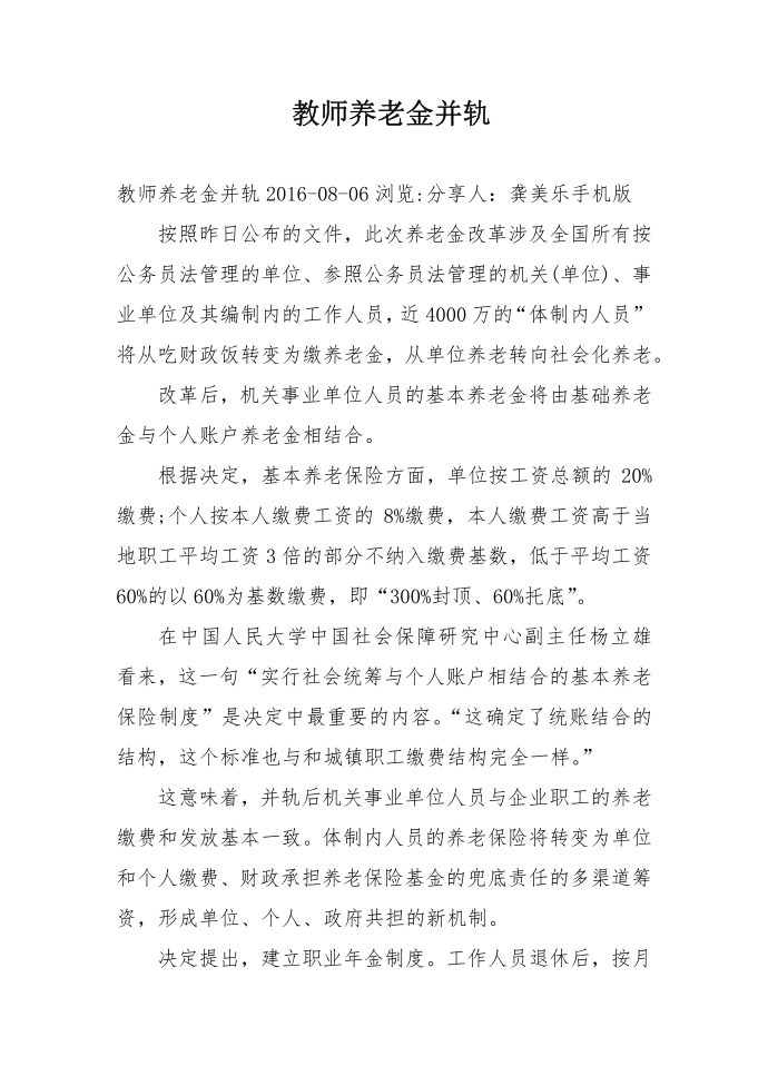 教师养老金并轨第1页