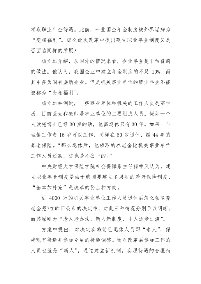 教师养老金并轨第2页