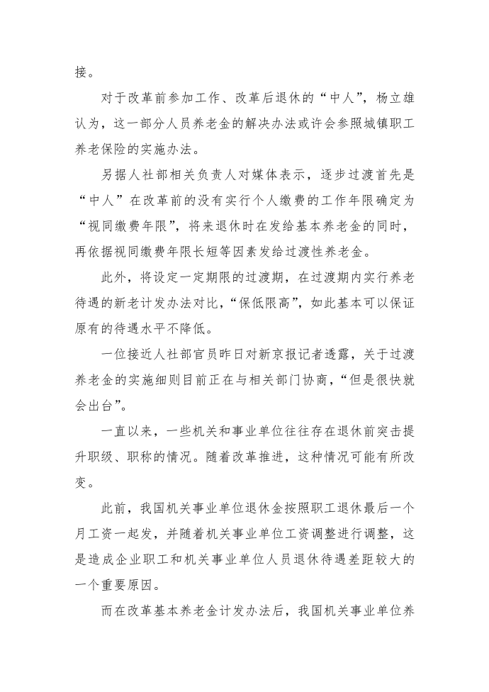 教师养老金并轨第3页