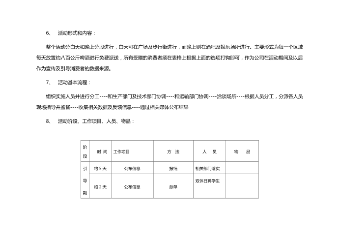 活动实施方案第2页