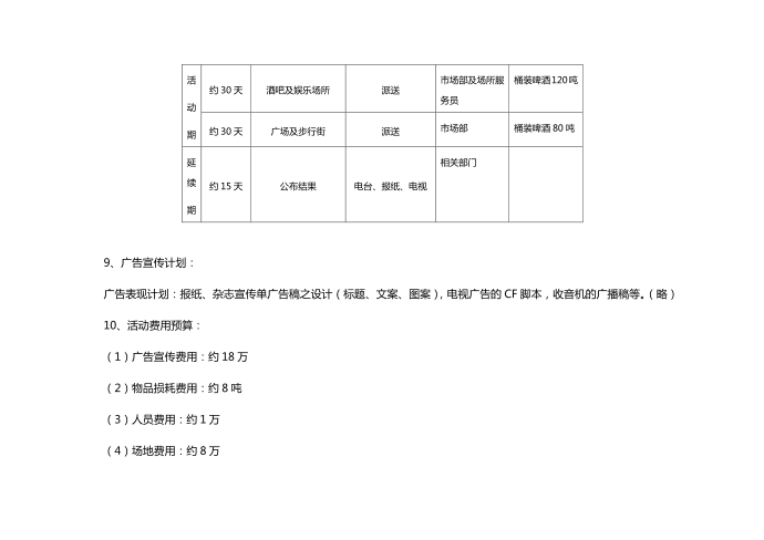 活动实施方案第3页