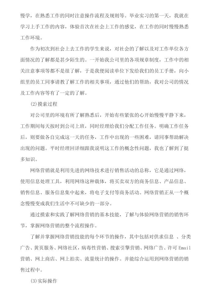 互联网实习报告范文第2页