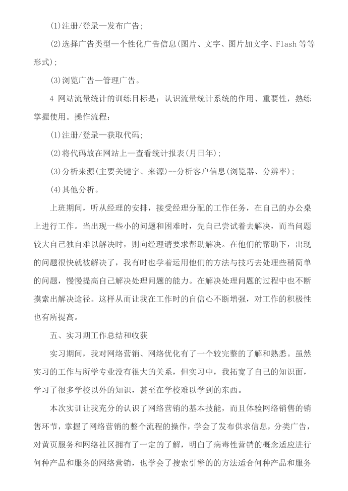 互联网实习报告范文第4页