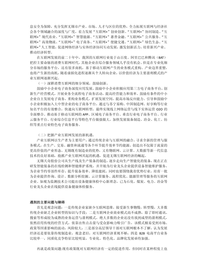 互联网经济调研报告第2页