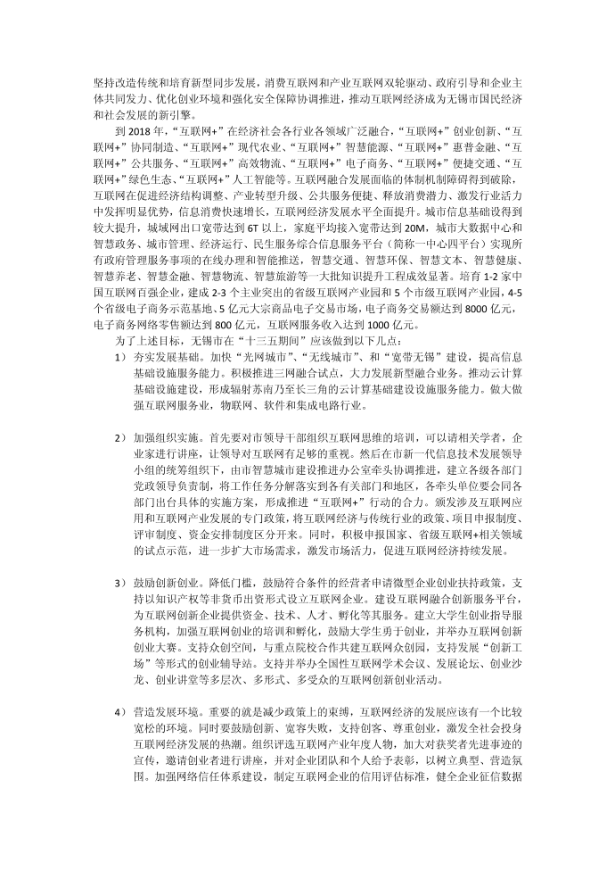 互联网经济调研报告第4页