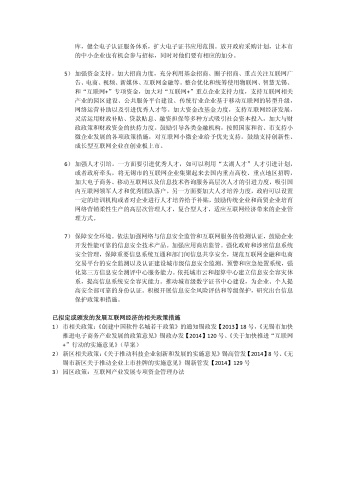 互联网经济调研报告第5页