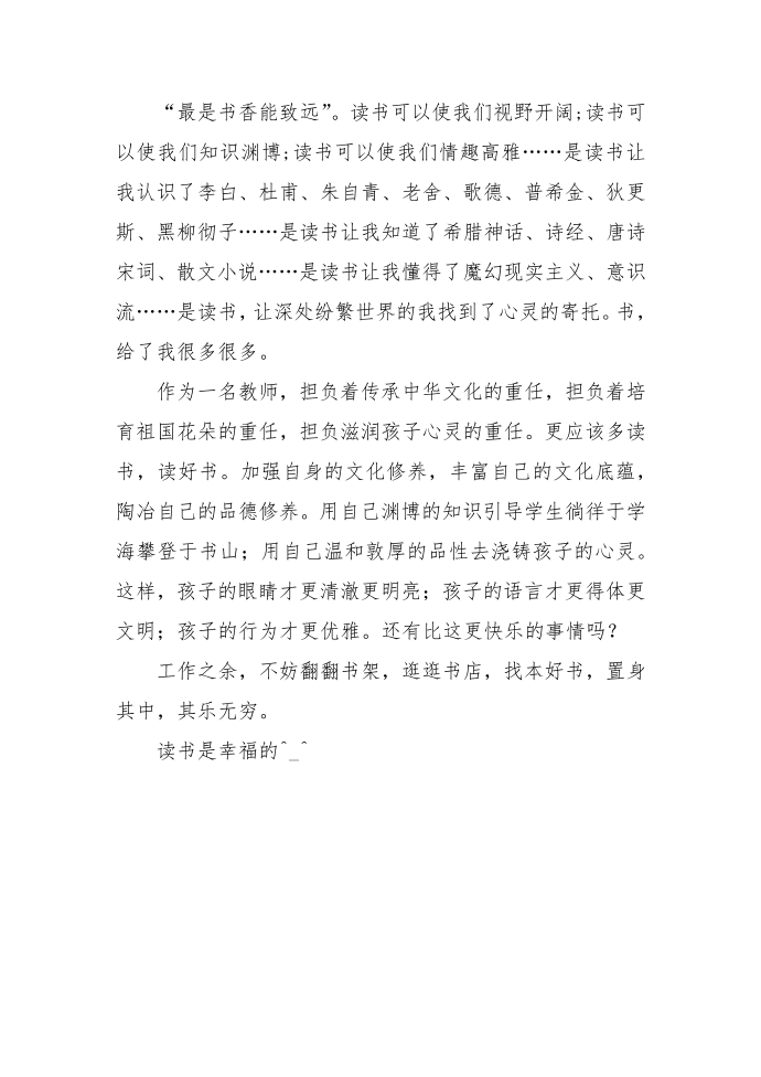 教师读书心得：读书感言第2页