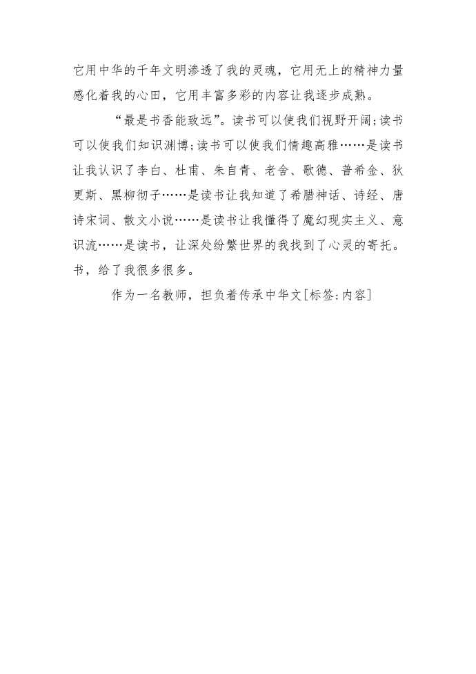 教师读书心得：读书感言第2页