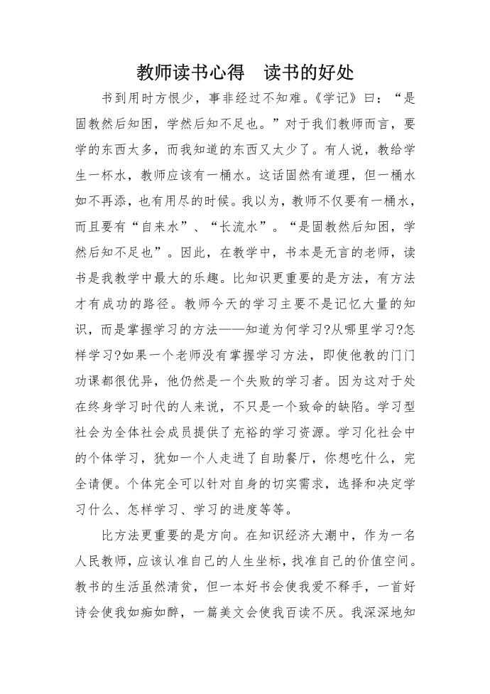 教师读书心得读书的好处