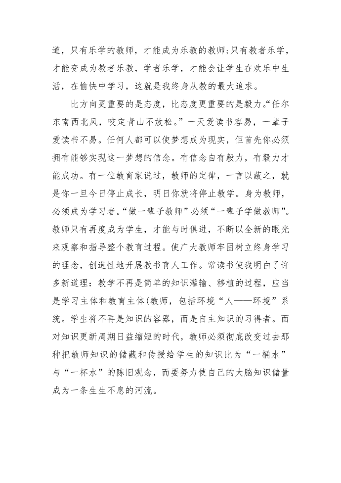 教师读书心得读书的好处第2页