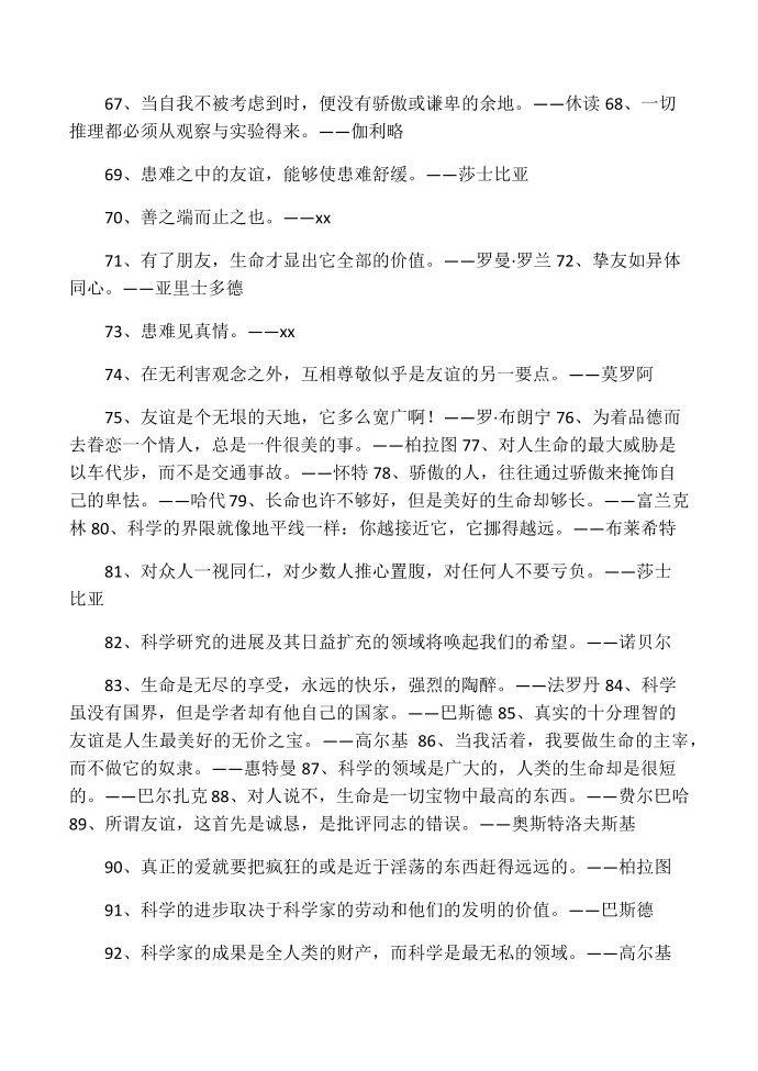 名人的名言警句第4页