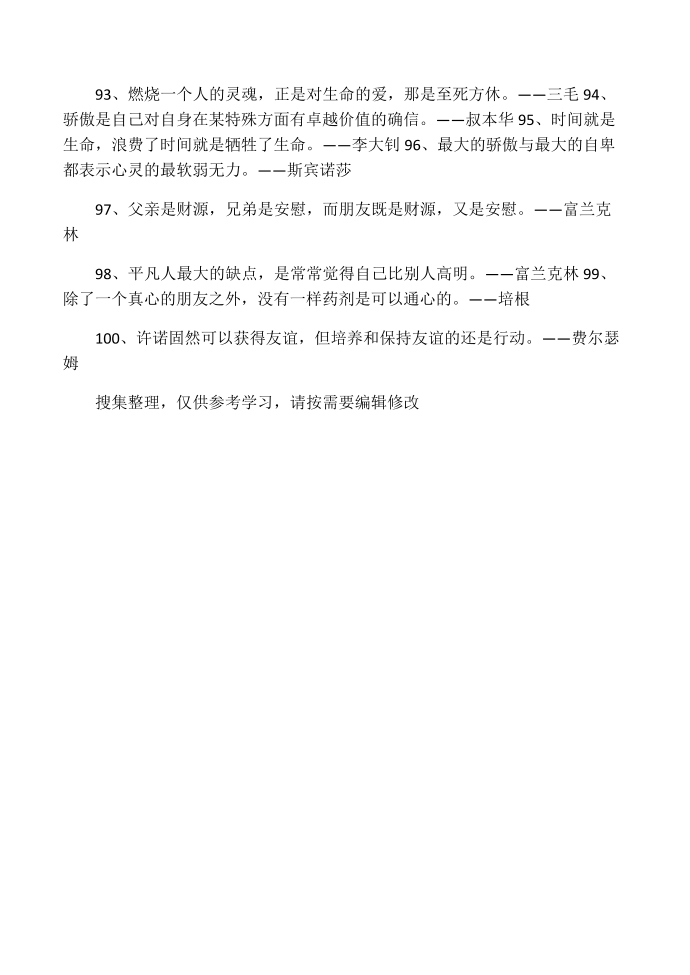 名人的名言警句第5页