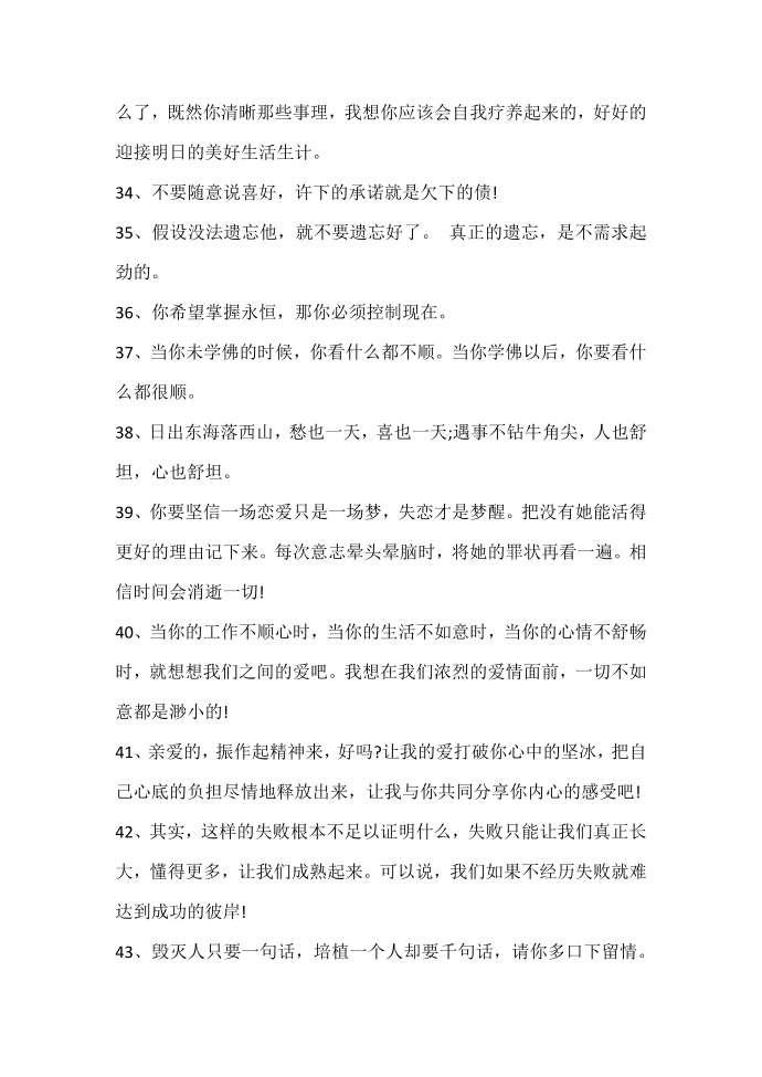 【经典语录】安慰心情不好的语录第4页