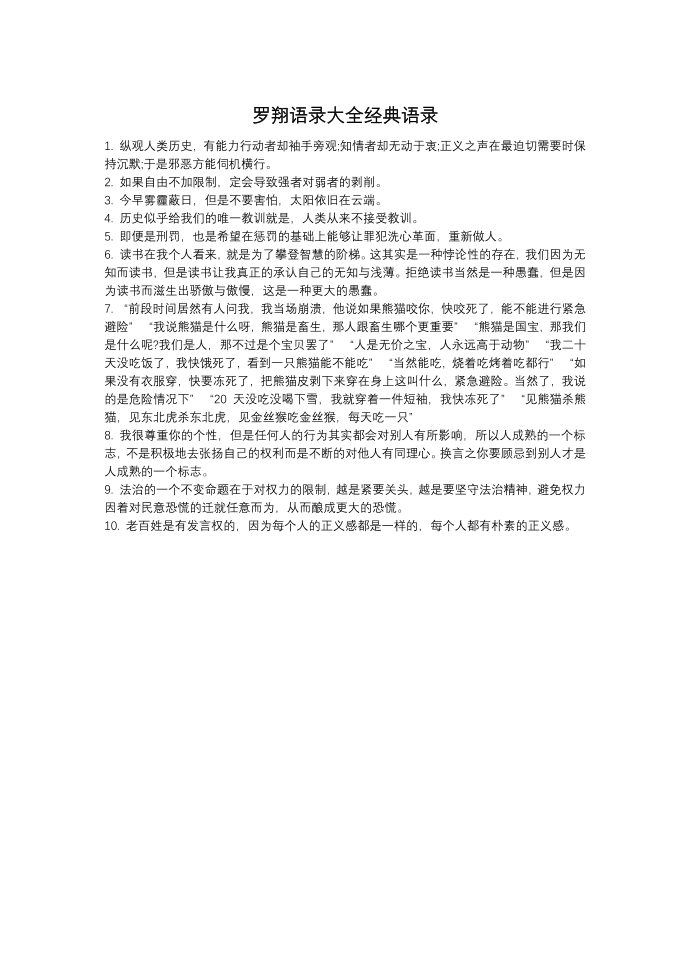 罗翔语录大全经典语录第1页