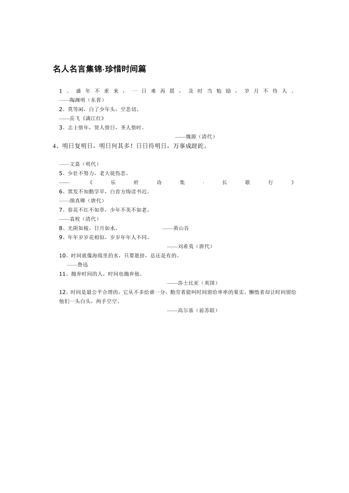 名人名言集锦