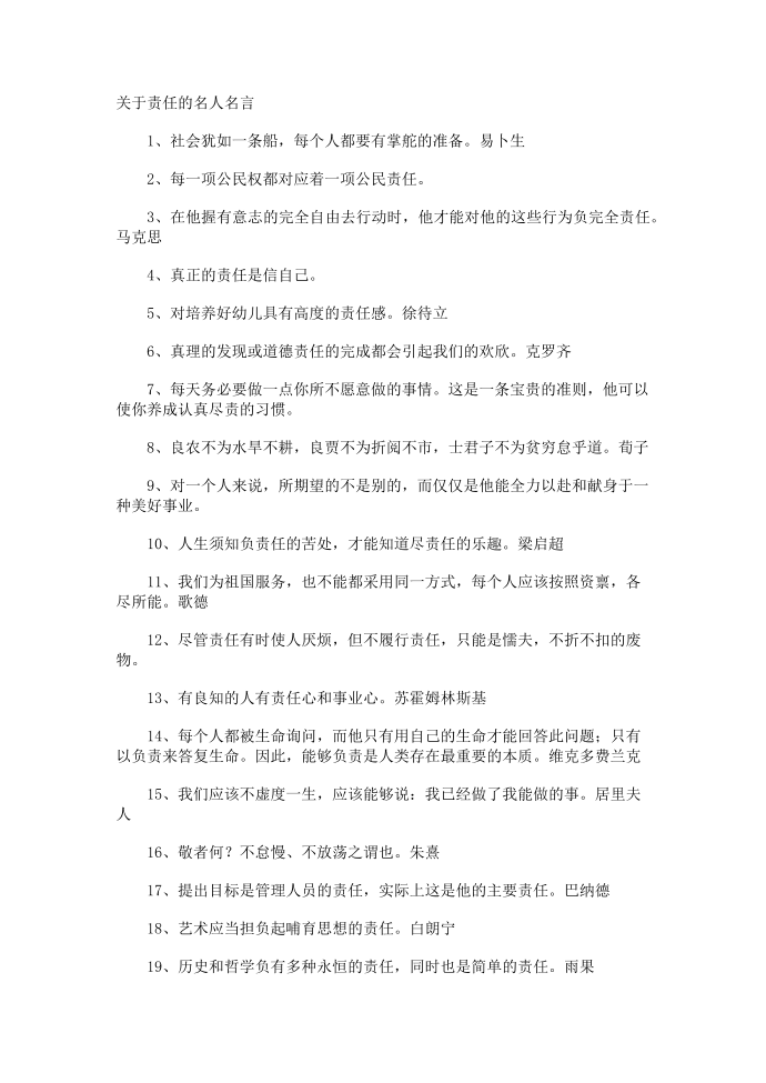 责任的名人名言第1页