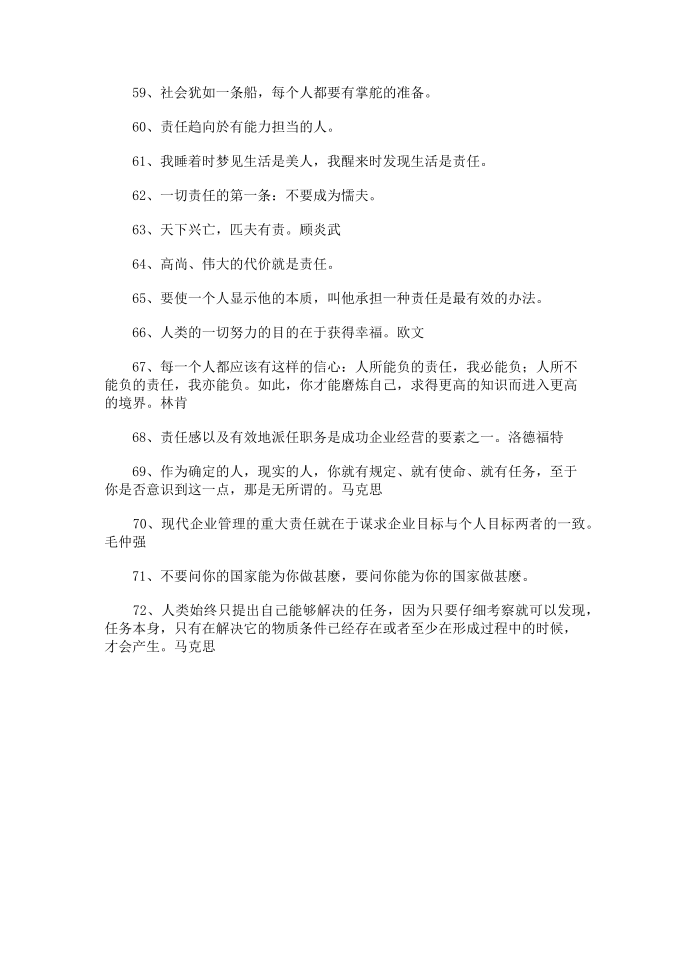 责任的名人名言第4页