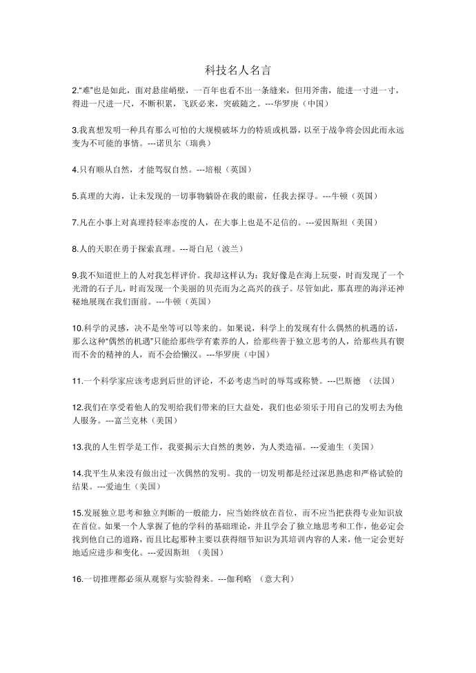 科技名人名言第1页