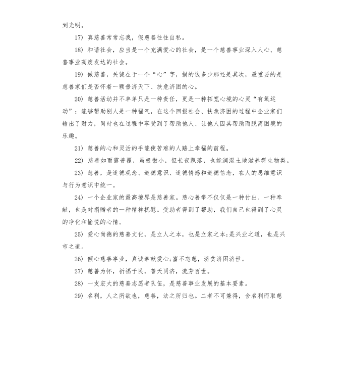 慈善名人名言第4页