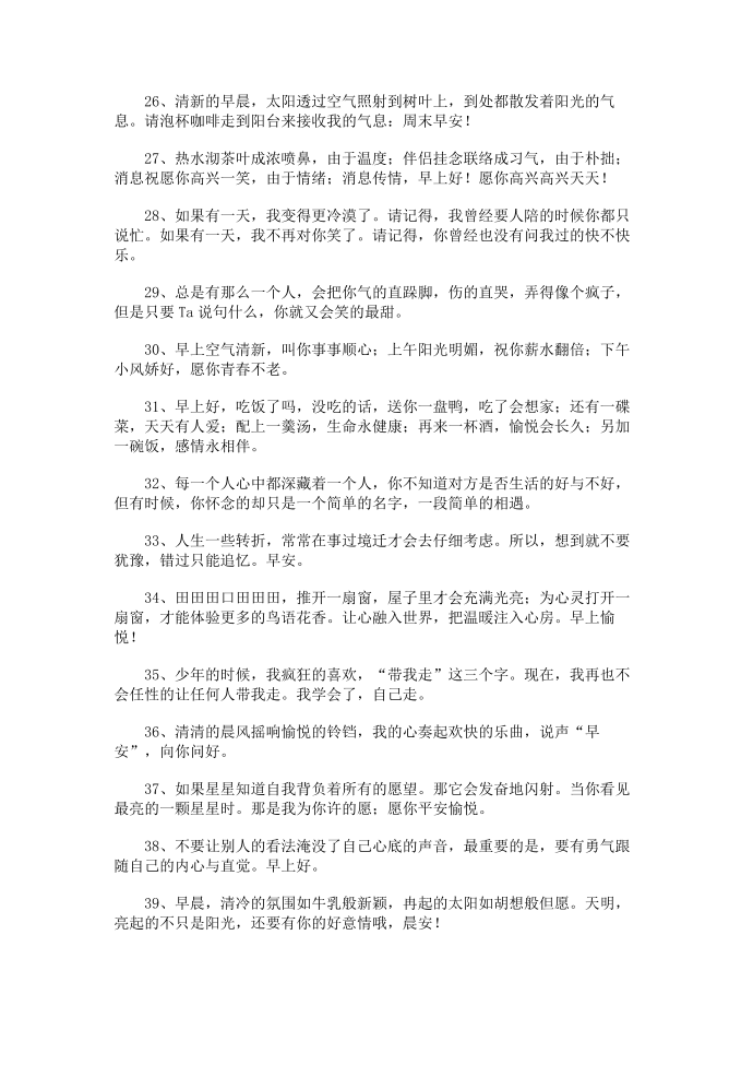 励志早安心语集第3页