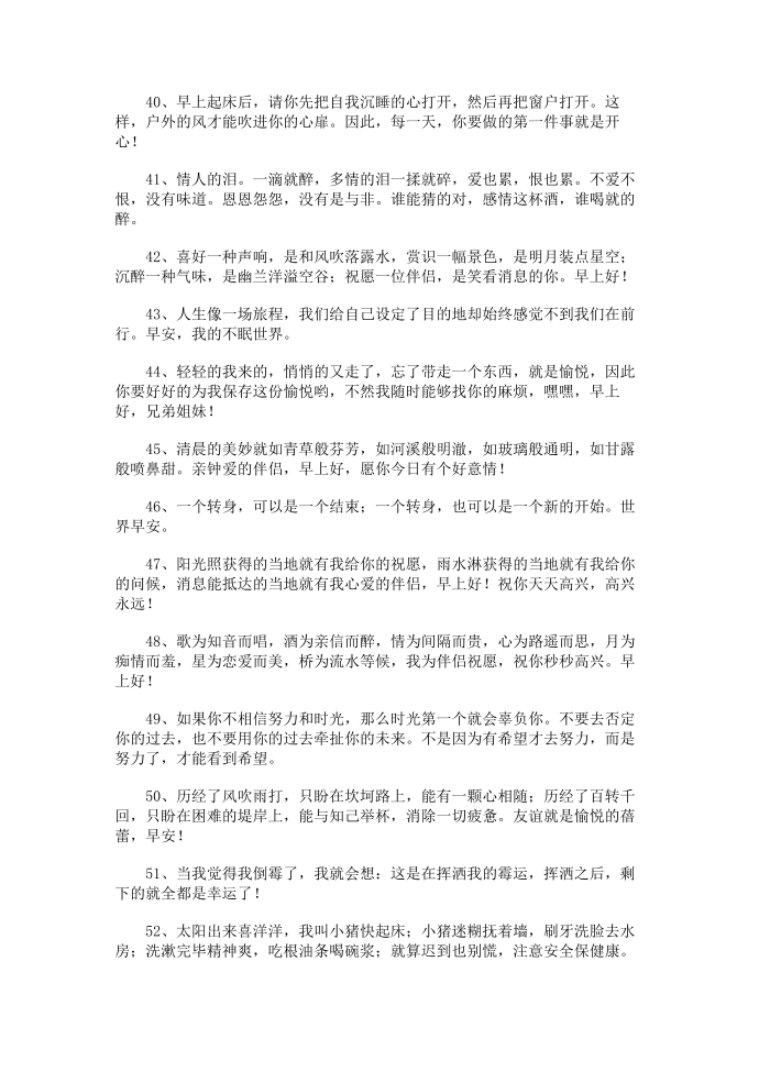 励志早安心语集第4页