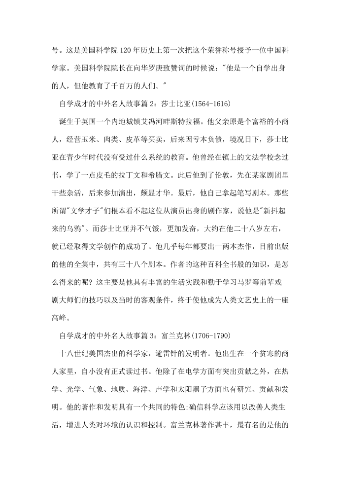 自学成才的中外名人故事_中外名人读书的故事第3页