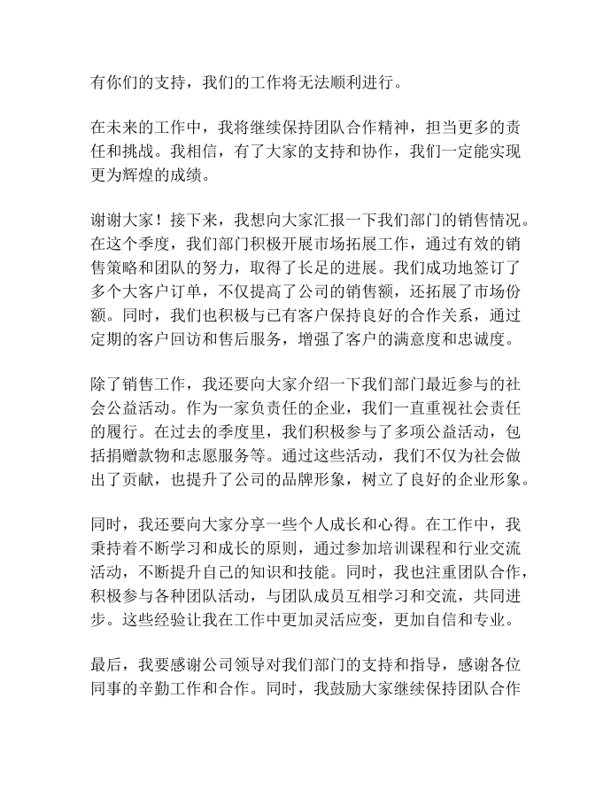 发言稿范文工作汇报发言稿第2页