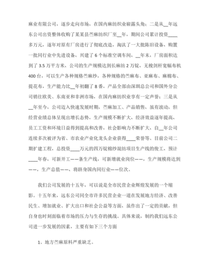 发言稿政企恳谈会发言稿第2页