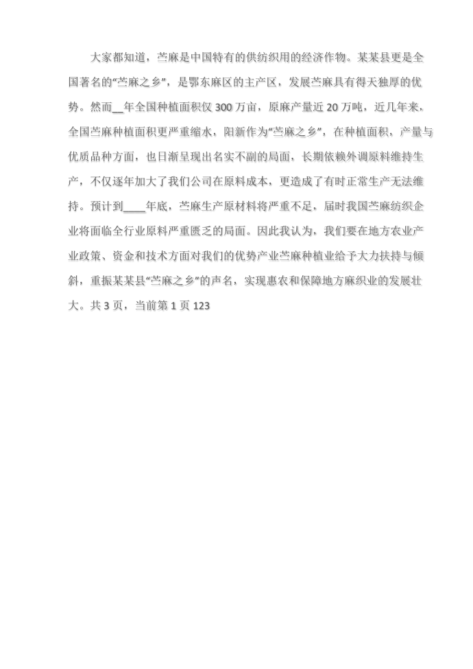 发言稿政企恳谈会发言稿第3页