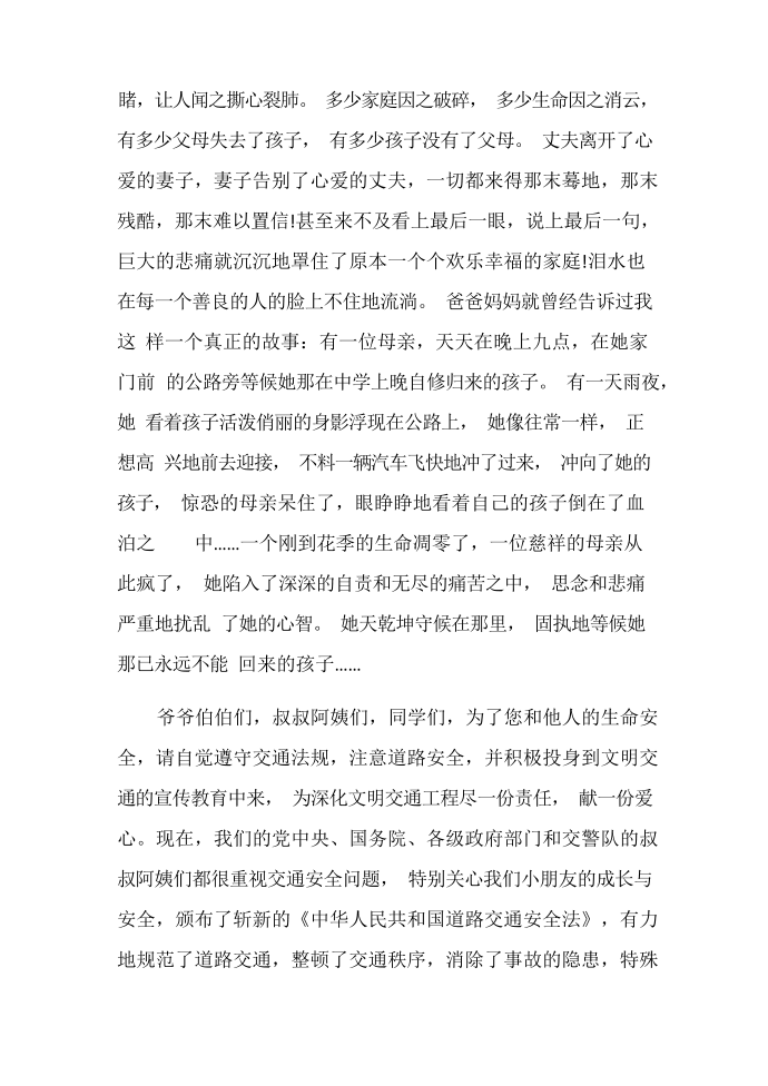 发言稿交通安全表态发言稿第2页